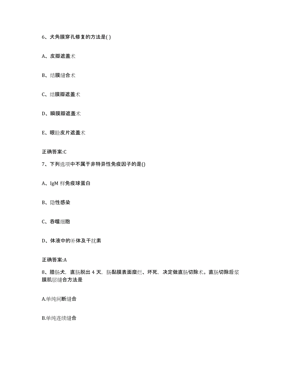 2023-2024年度山西省忻州市五寨县执业兽医考试题库与答案_第3页