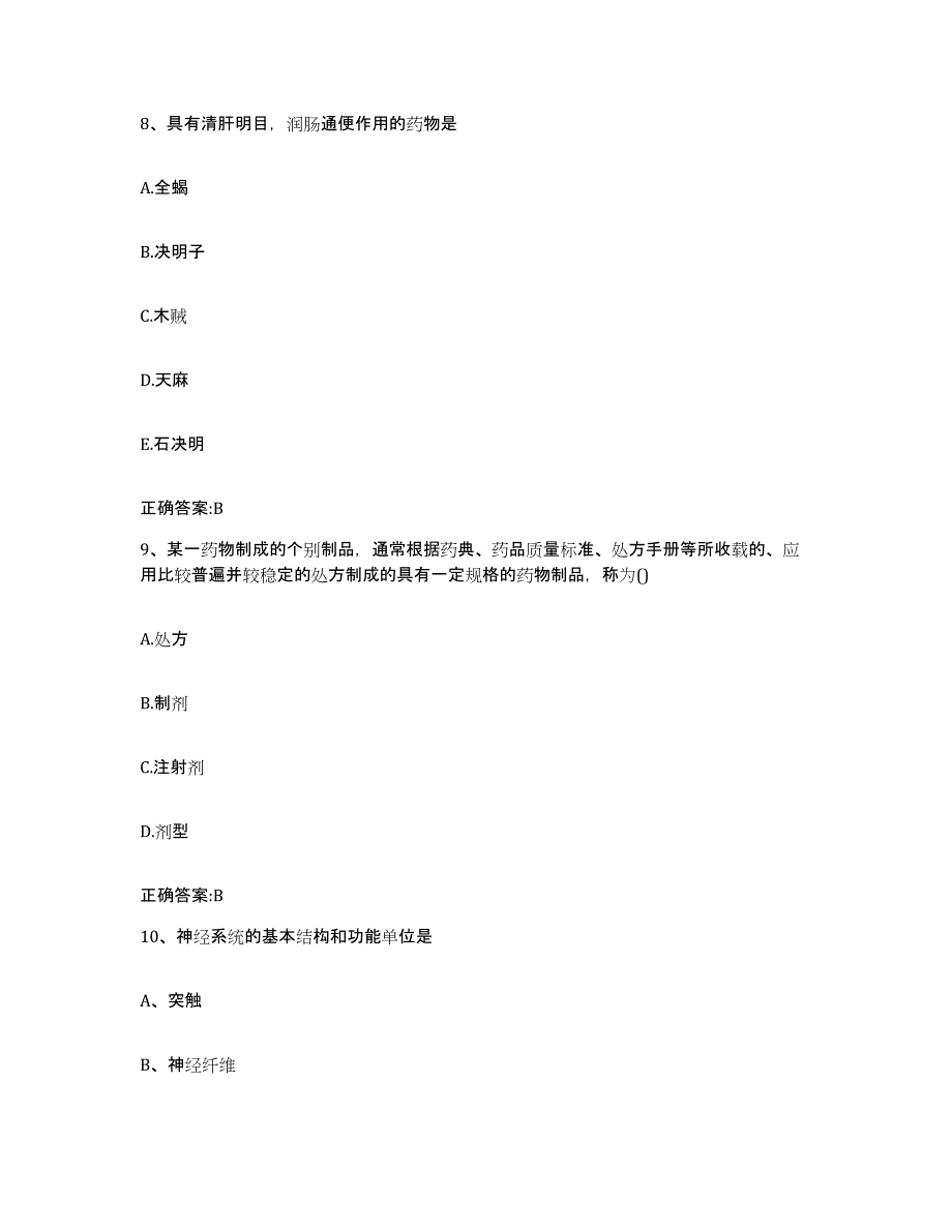 2023-2024年度广东省揭阳市揭东县执业兽医考试通关题库(附答案)_第4页