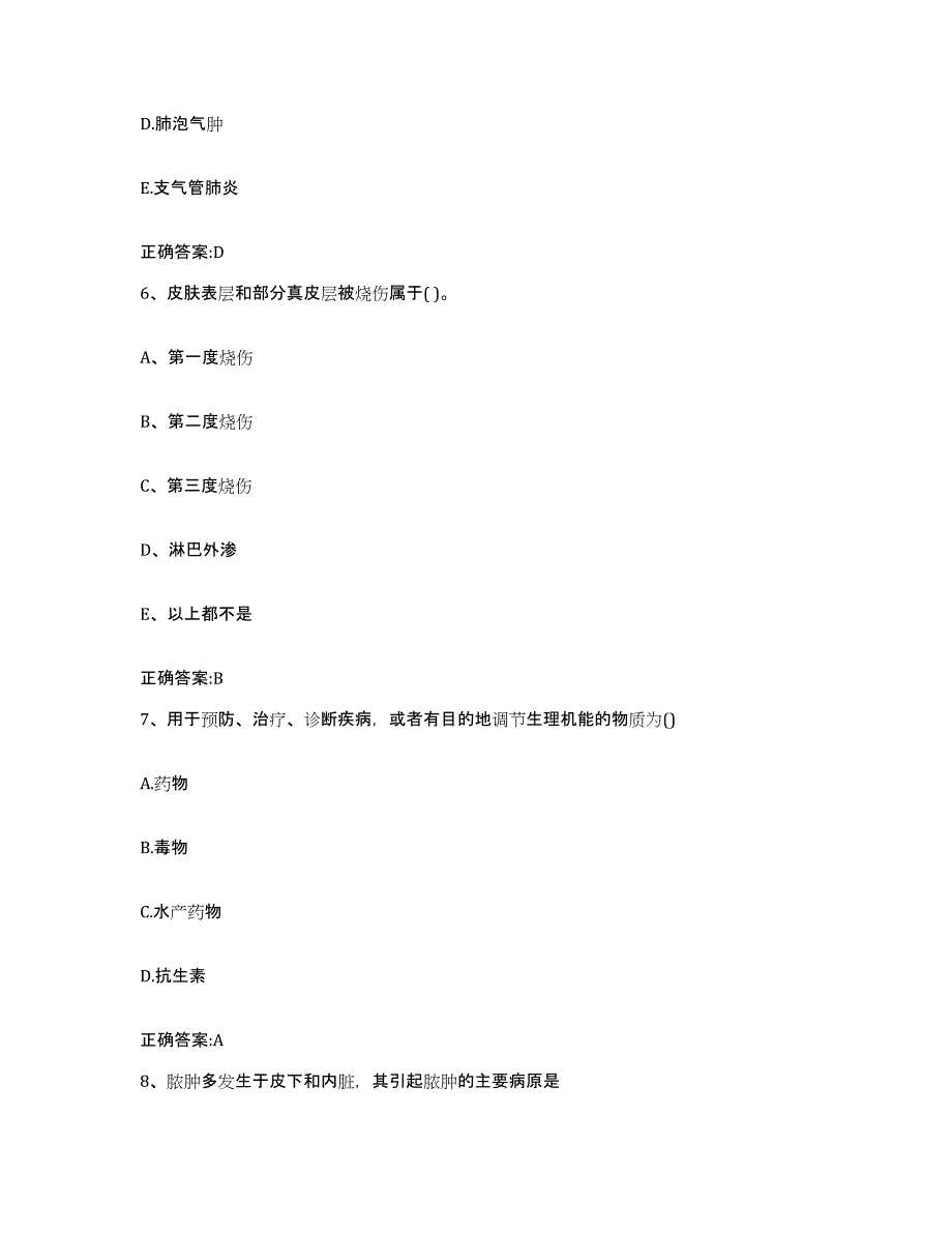 2023-2024年度陕西省宝鸡市陇县执业兽医考试提升训练试卷B卷附答案_第3页