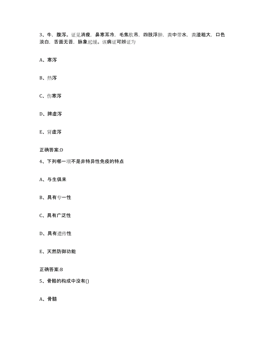 2023-2024年度甘肃省张掖市民乐县执业兽医考试全真模拟考试试卷A卷含答案_第2页