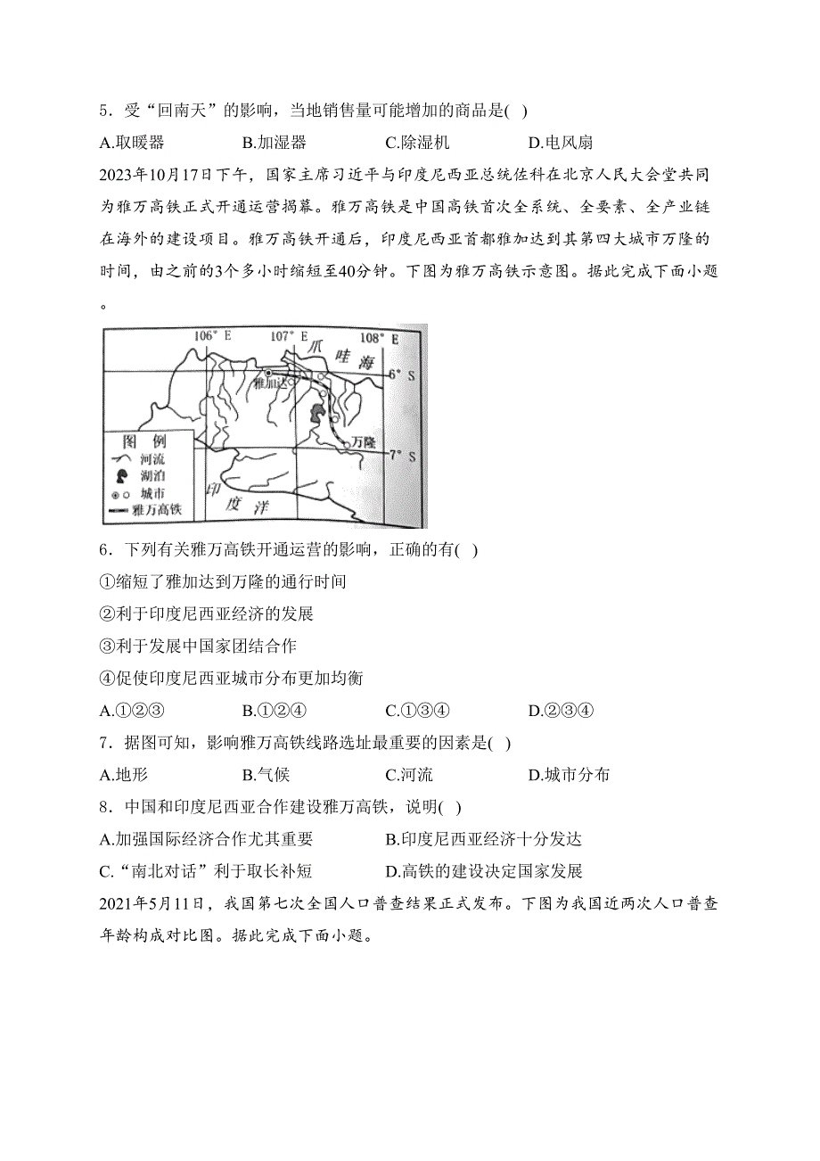 四川省凉山州2024届中考地理试卷(含答案)_第2页