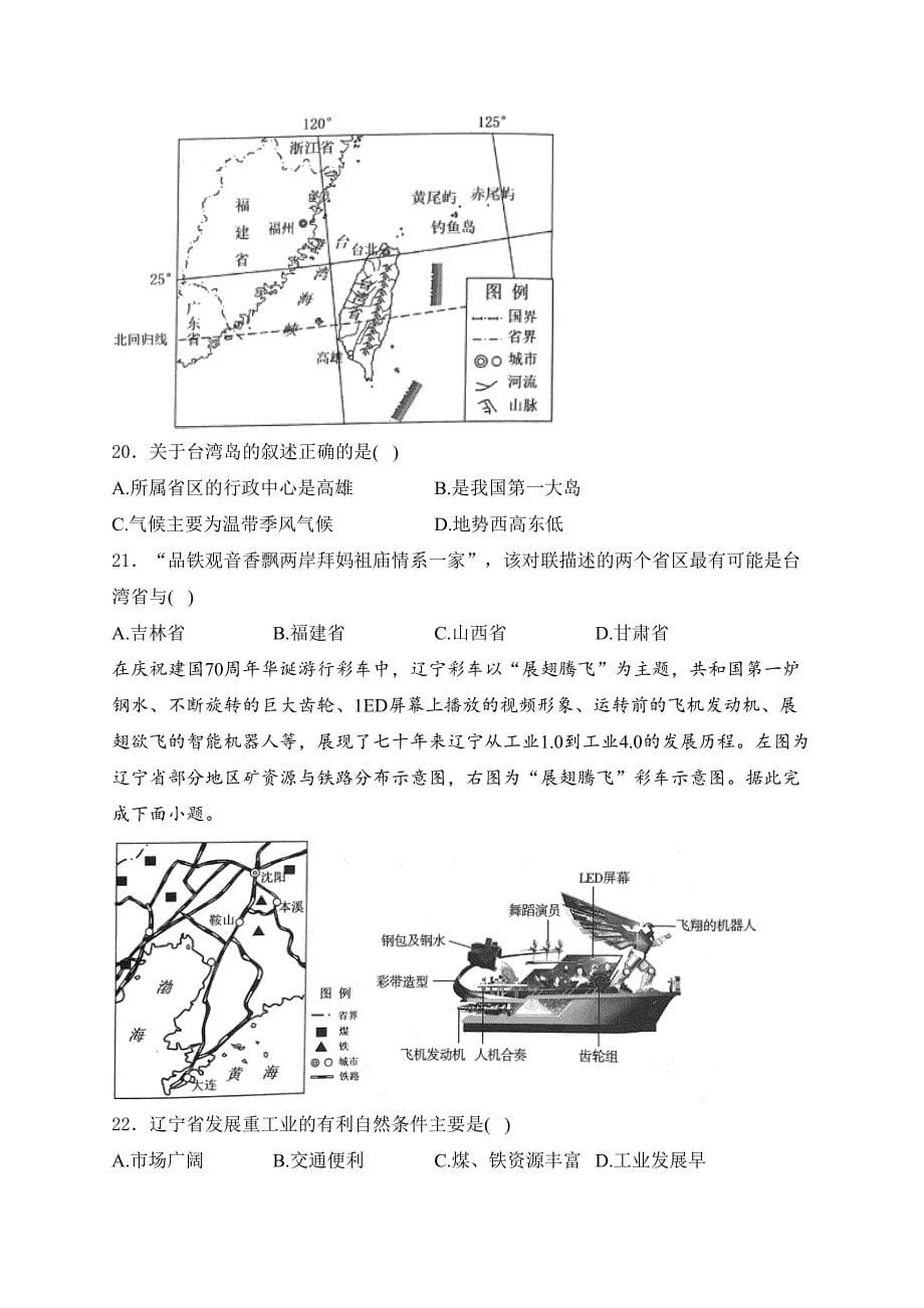 四川省凉山州2024届中考地理试卷(含答案)_第5页