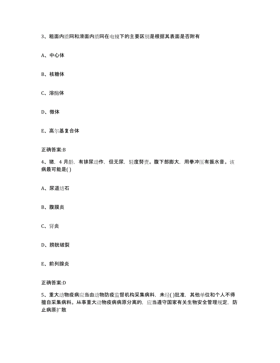 2023-2024年度河南省洛阳市吉利区执业兽医考试题库检测试卷A卷附答案_第2页