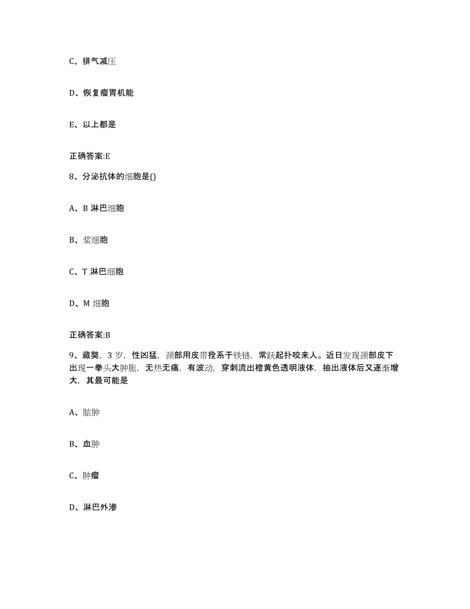 2023-2024年度河北省保定市易县执业兽医考试基础试题库和答案要点_第4页