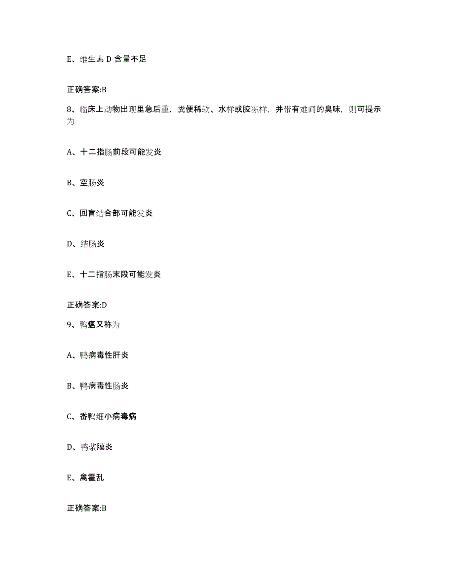 2023-2024年度重庆市县奉节县执业兽医考试强化训练试卷B卷附答案_第4页