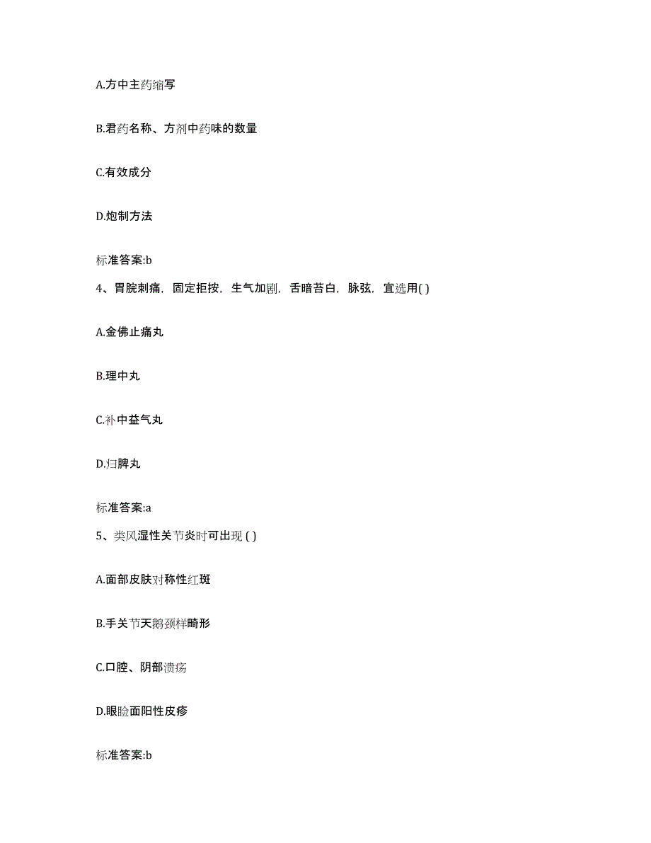 2024年度湖南省娄底市娄星区执业药师继续教育考试能力检测试卷B卷附答案_第2页