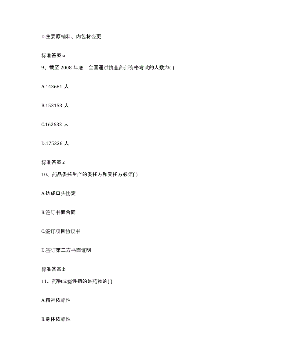 2024年度湖南省娄底市娄星区执业药师继续教育考试能力检测试卷B卷附答案_第4页