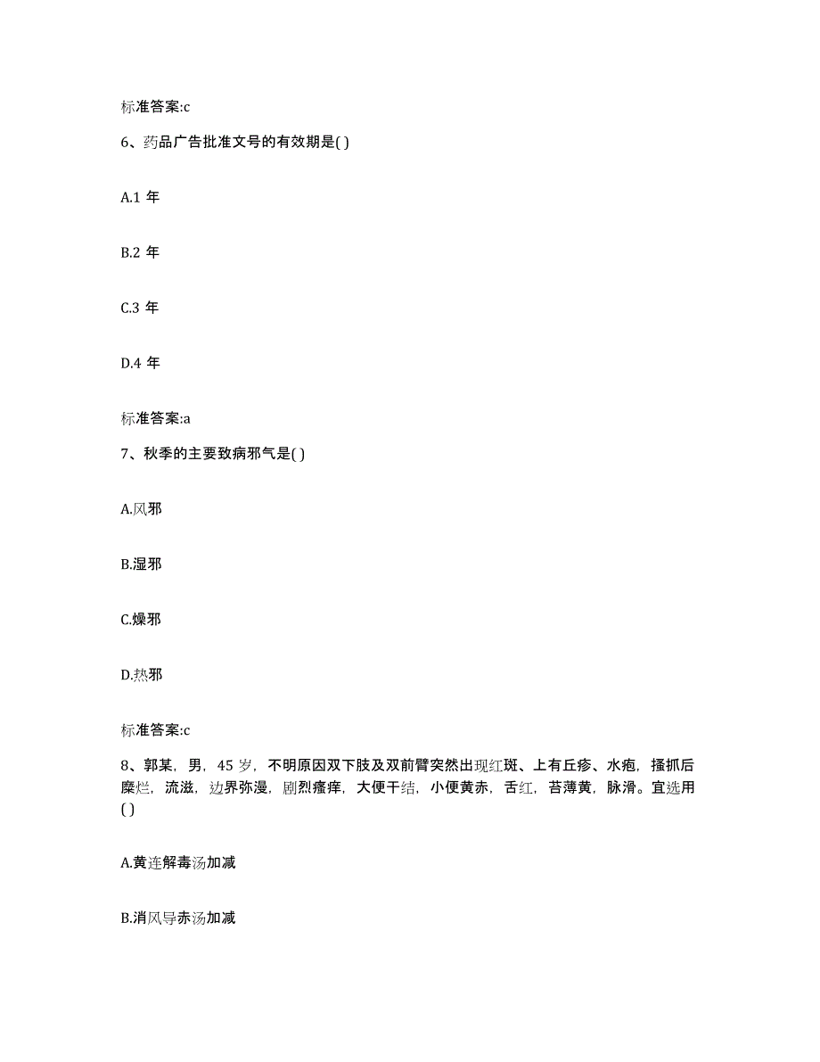 2024年度河北省承德市双滦区执业药师继续教育考试题库附答案（基础题）_第3页