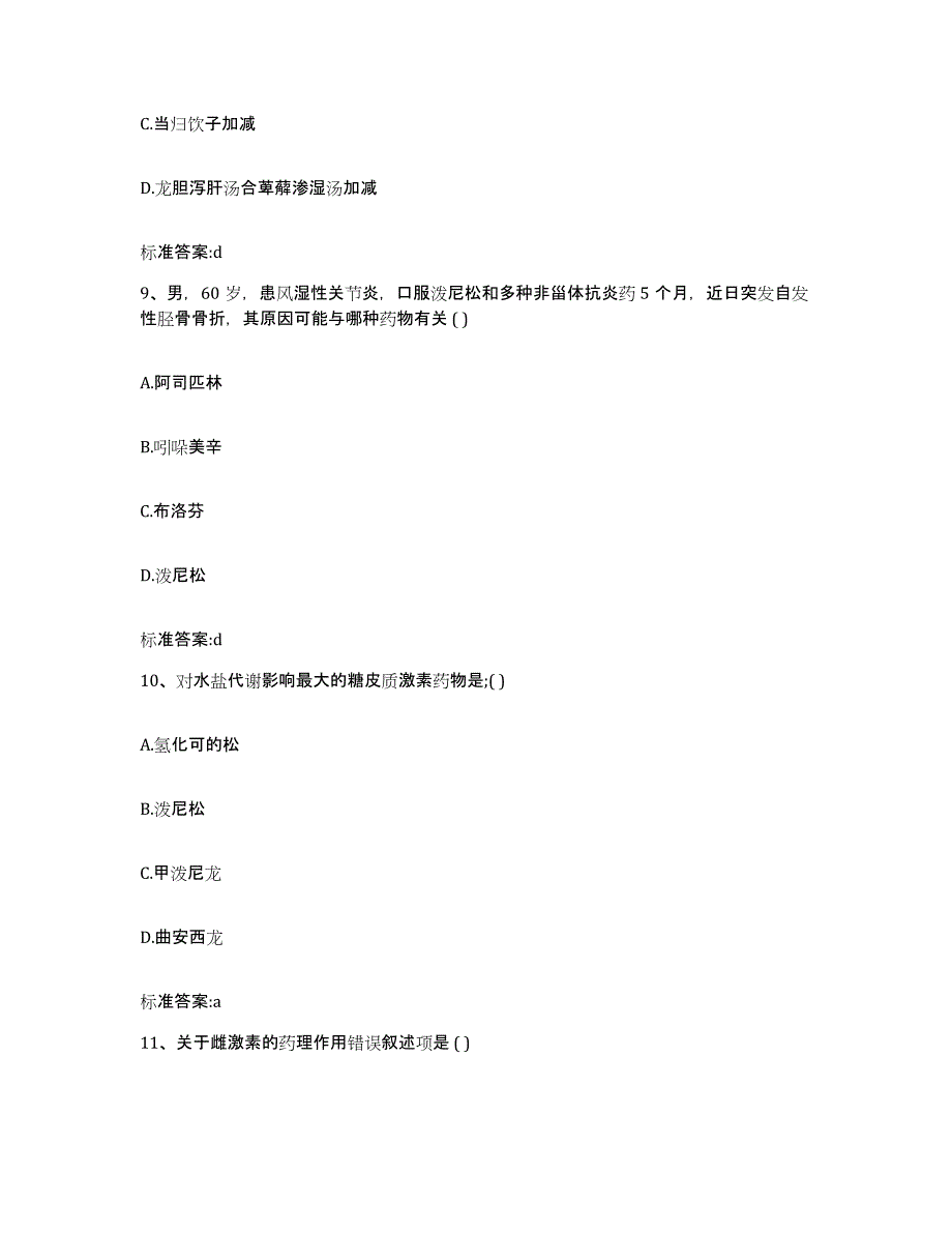 2024年度河北省承德市双滦区执业药师继续教育考试题库附答案（基础题）_第4页