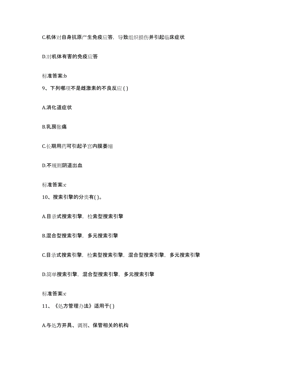 2024年度江西省九江市瑞昌市执业药师继续教育考试题库检测试卷A卷附答案_第4页