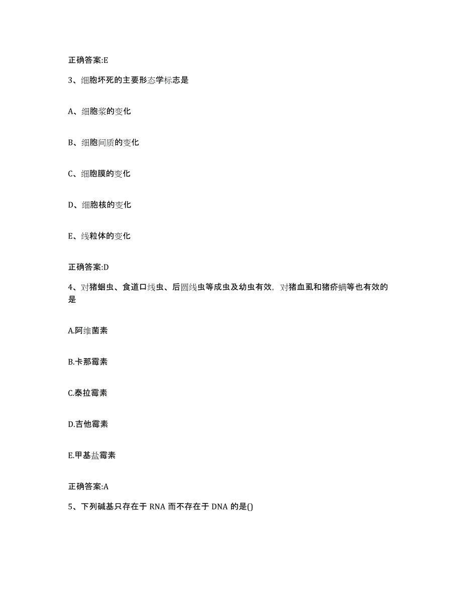 2023-2024年度广西壮族自治区南宁市隆安县执业兽医考试能力提升试卷A卷附答案_第2页