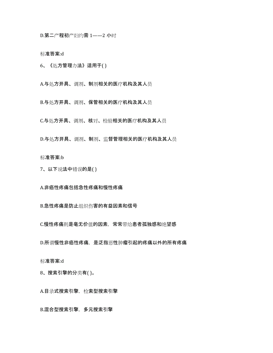 2024年度山东省淄博市张店区执业药师继续教育考试强化训练试卷B卷附答案_第3页