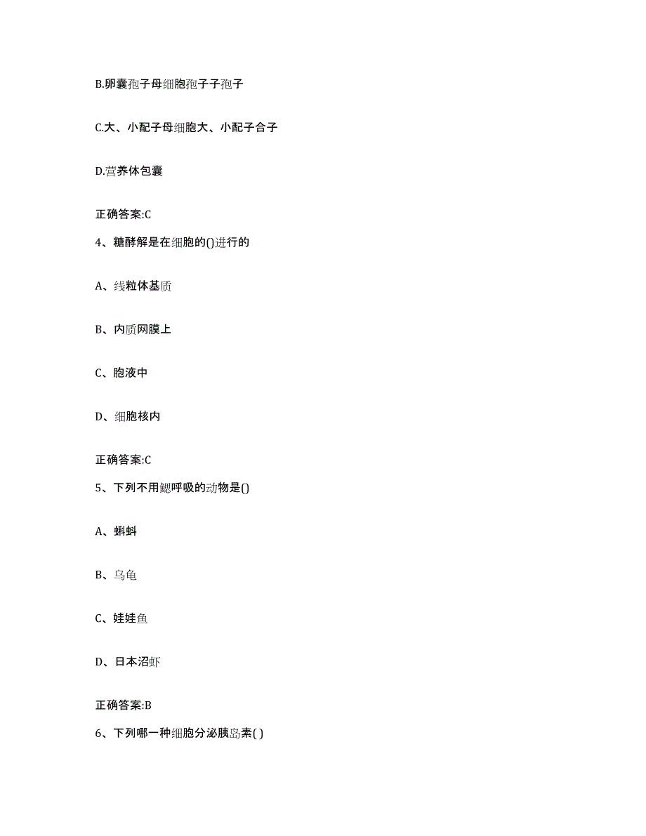 2023-2024年度贵州省黔南布依族苗族自治州平塘县执业兽医考试每日一练试卷A卷含答案_第2页