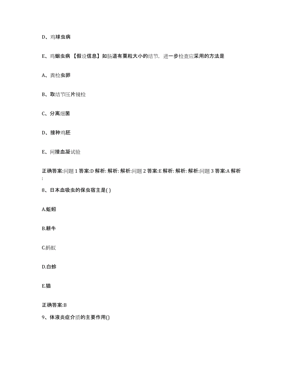 2023-2024年度贵州省黔南布依族苗族自治州平塘县执业兽医考试每日一练试卷A卷含答案_第4页