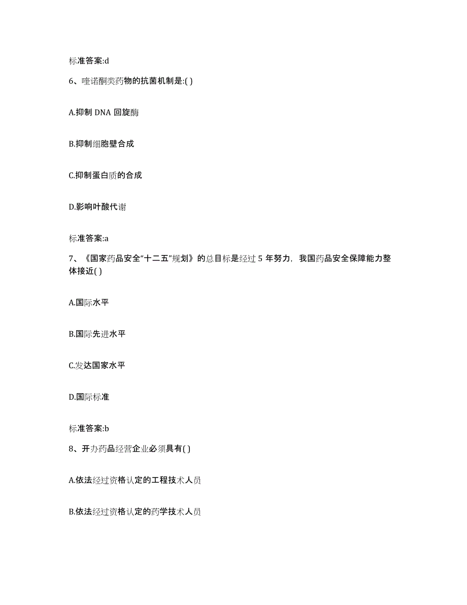 2024年度湖南省长沙市岳麓区执业药师继续教育考试提升训练试卷A卷附答案_第3页