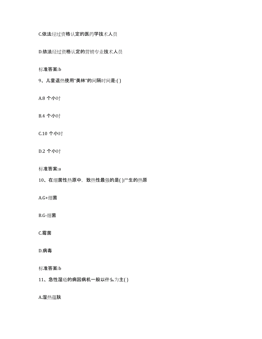 2024年度湖南省长沙市岳麓区执业药师继续教育考试提升训练试卷A卷附答案_第4页