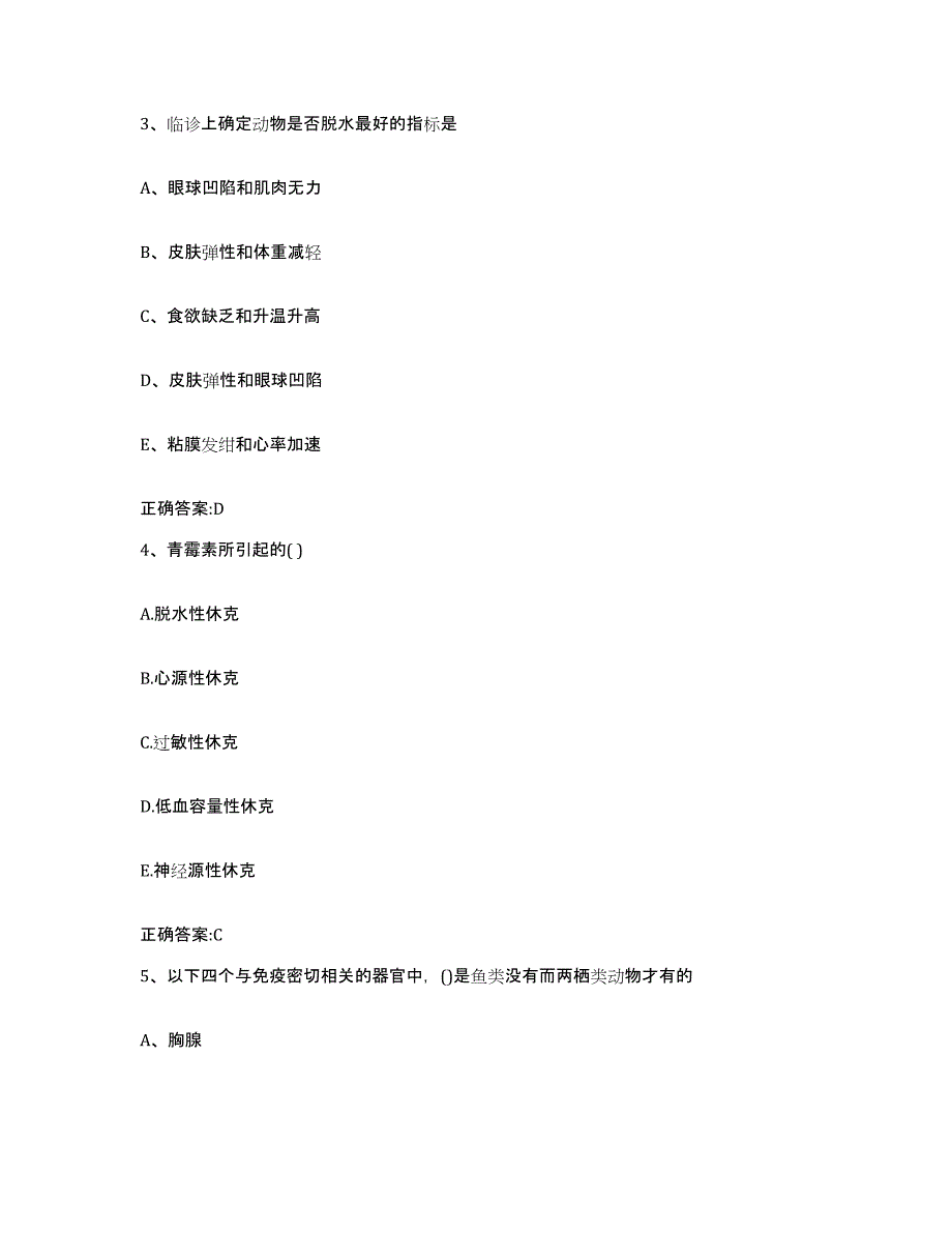 2023-2024年度广西壮族自治区河池市宜州市执业兽医考试考前冲刺模拟试卷A卷含答案_第2页