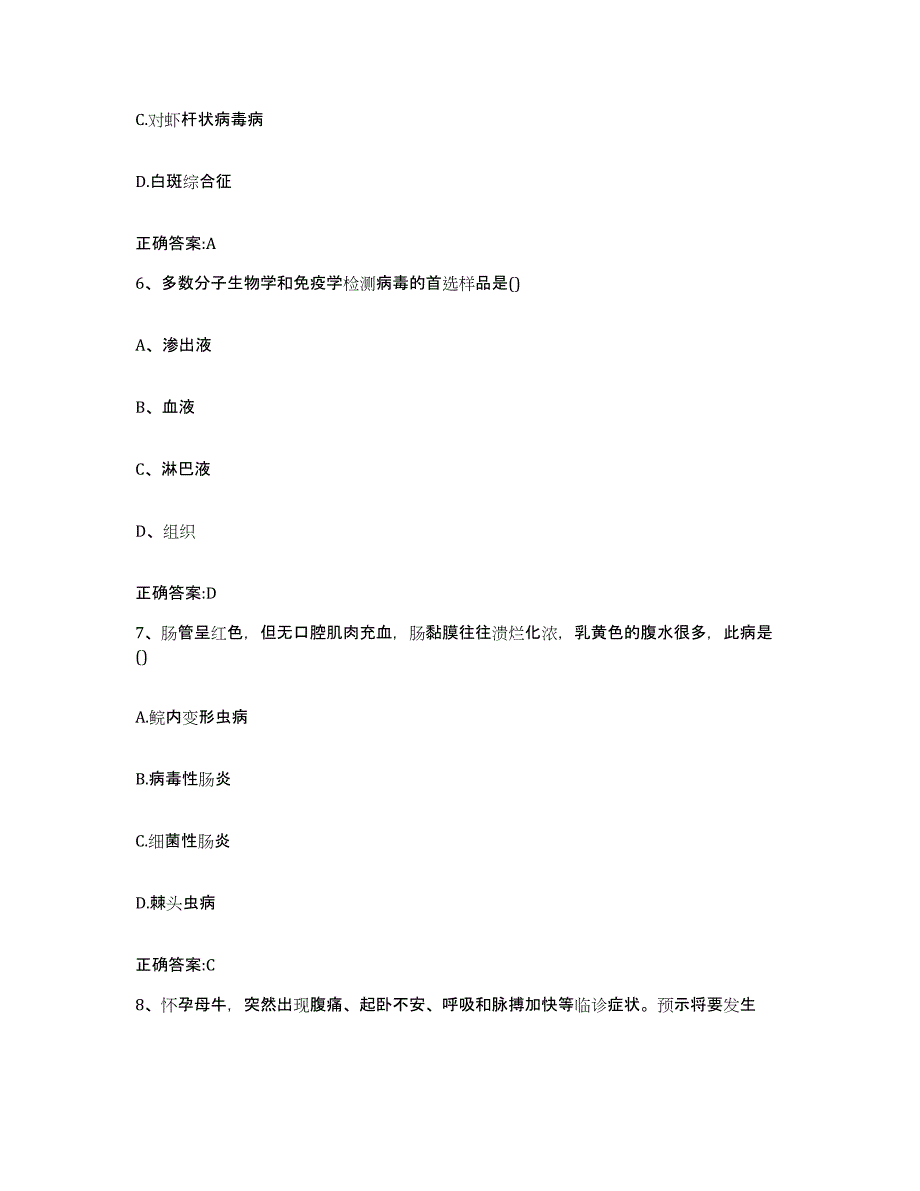 2023-2024年度辽宁省辽阳市辽阳县执业兽医考试考试题库_第3页