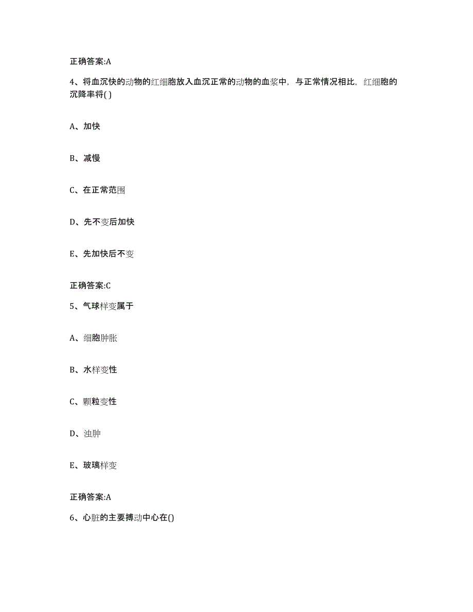 2023-2024年度广西壮族自治区桂林市七星区执业兽医考试高分题库附答案_第3页