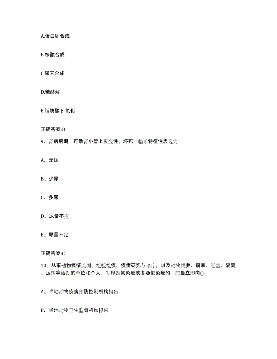 2023-2024年度河南省濮阳市台前县执业兽医考试题库练习试卷B卷附答案_第4页