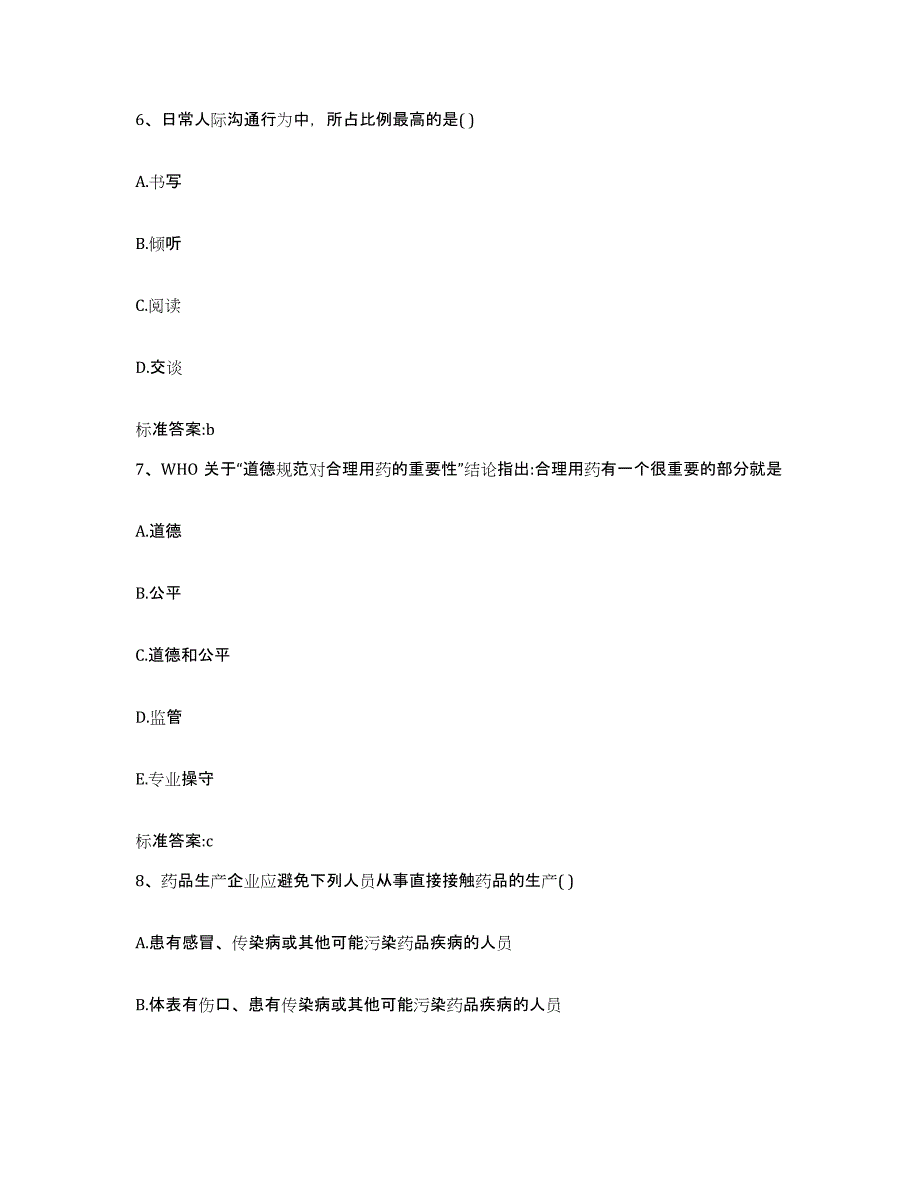 2024年度四川省凉山彝族自治州甘洛县执业药师继续教育考试自我检测试卷A卷附答案_第3页