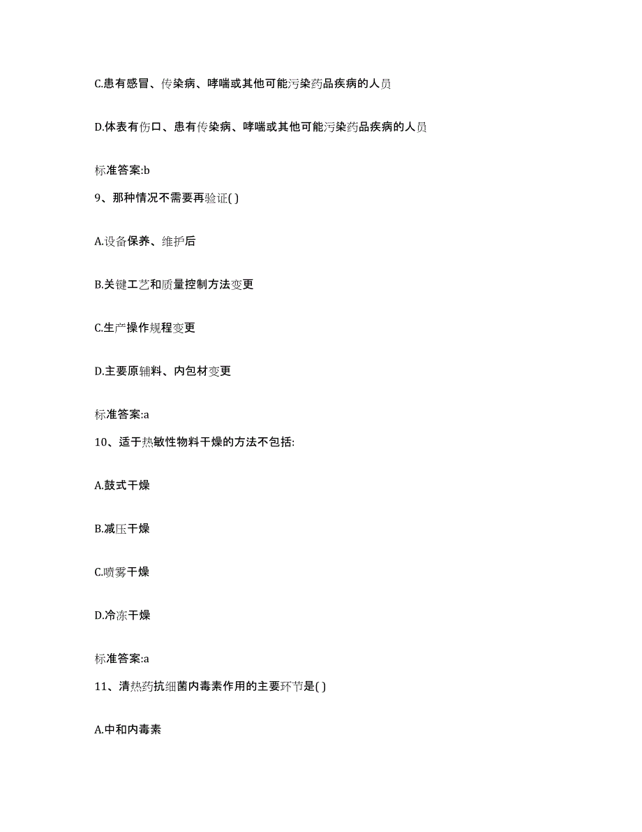 2024年度四川省凉山彝族自治州甘洛县执业药师继续教育考试自我检测试卷A卷附答案_第4页