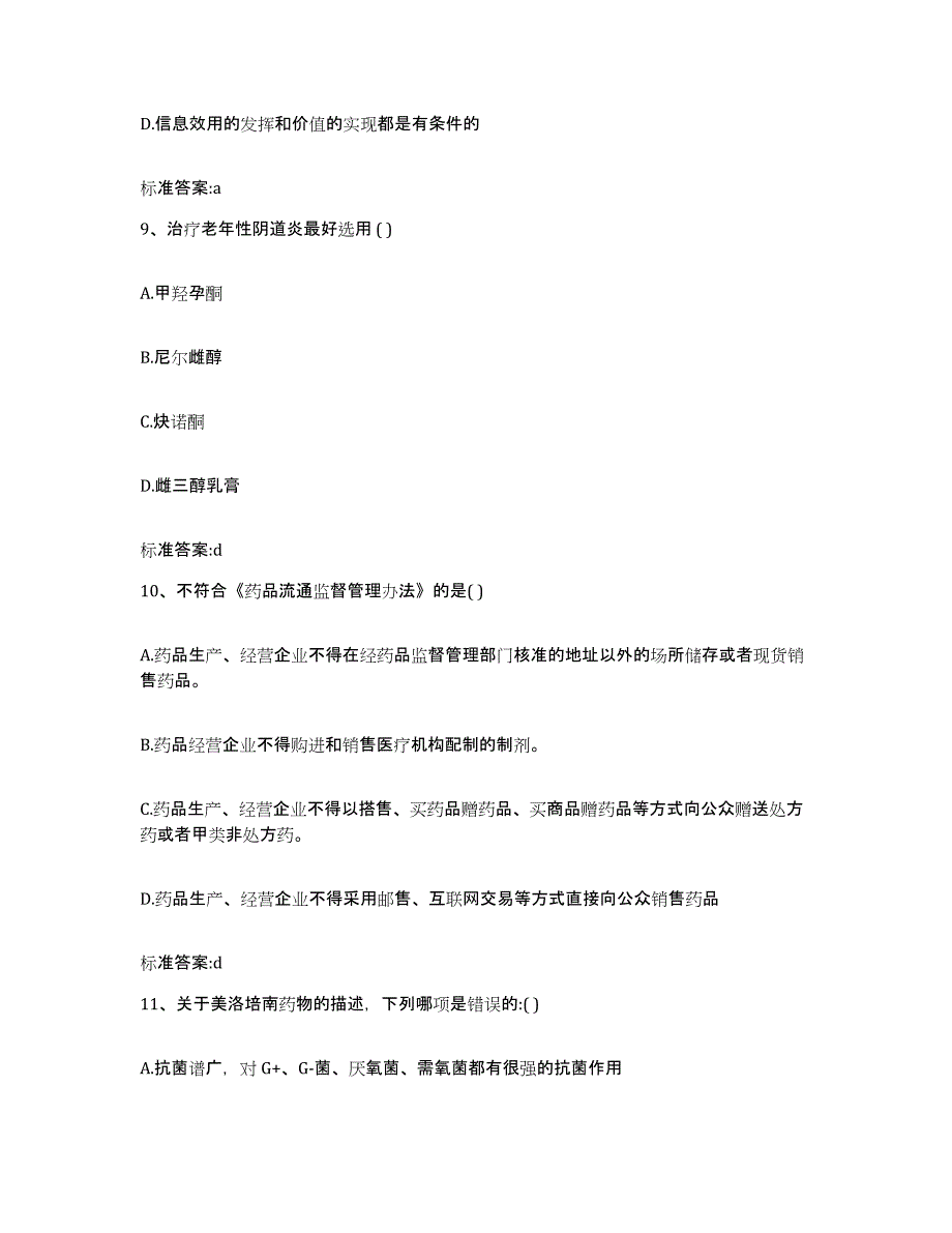 2024年度广西壮族自治区河池市东兰县执业药师继续教育考试全真模拟考试试卷A卷含答案_第4页