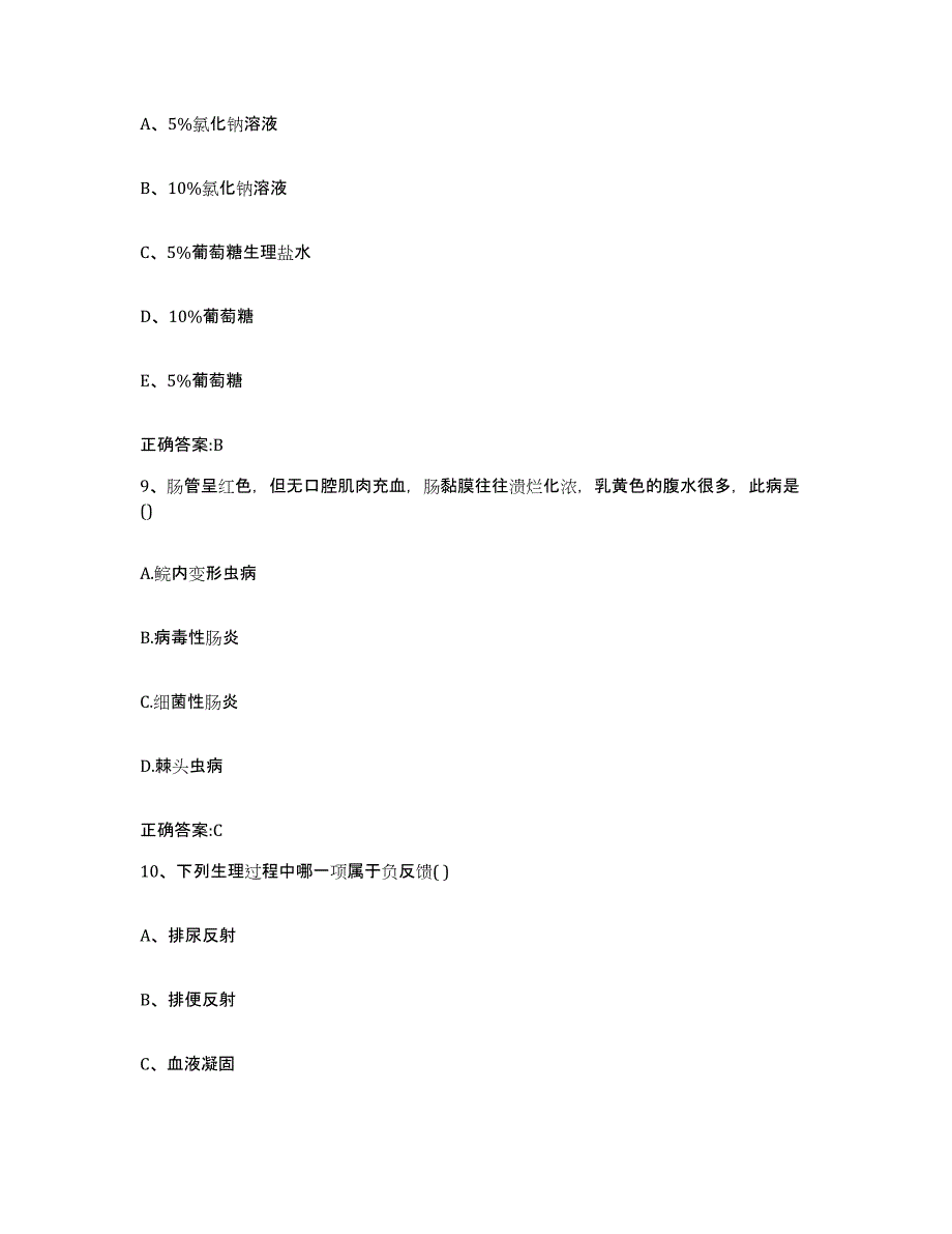 2023-2024年度河北省邢台市清河县执业兽医考试能力提升试卷B卷附答案_第4页