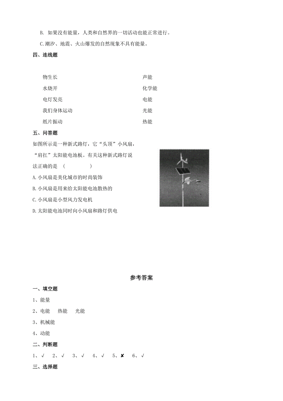 粤教粤科版小学科学六年级下册第二单元《能量及其转换》同步课时练习含答案_第2页