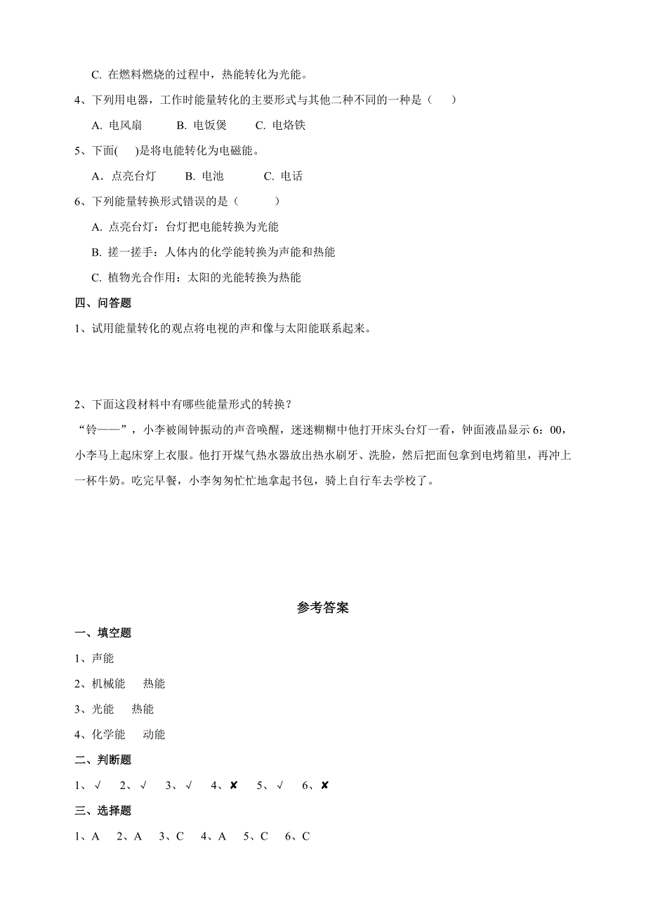 粤教粤科版小学科学六年级下册第二单元《能量及其转换》同步课时练习含答案_第4页