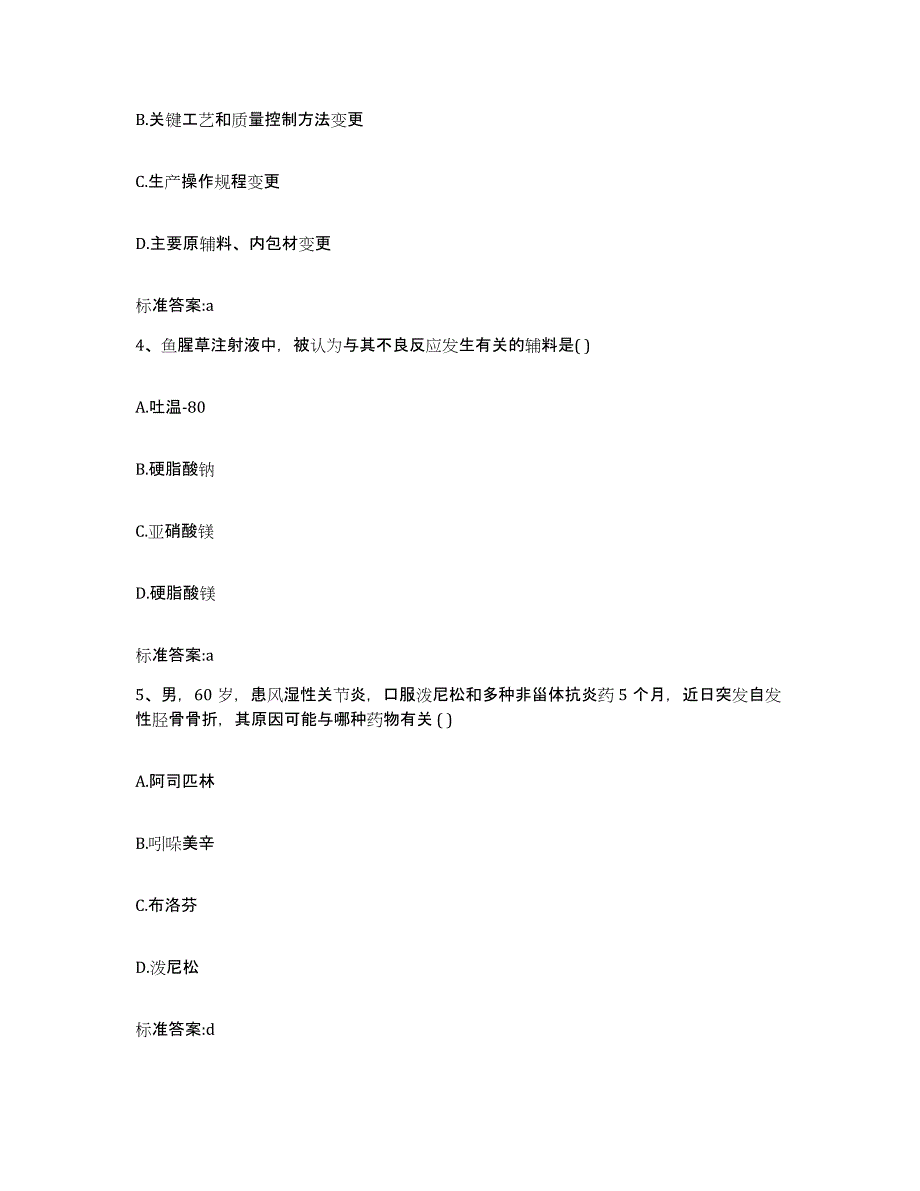 2024年度浙江省湖州市安吉县执业药师继续教育考试模考模拟试题(全优)_第2页