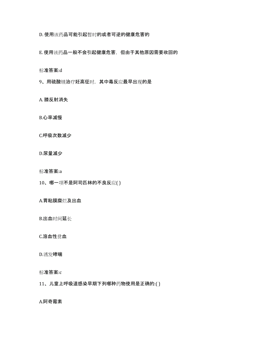 2024年度浙江省湖州市安吉县执业药师继续教育考试模考模拟试题(全优)_第4页