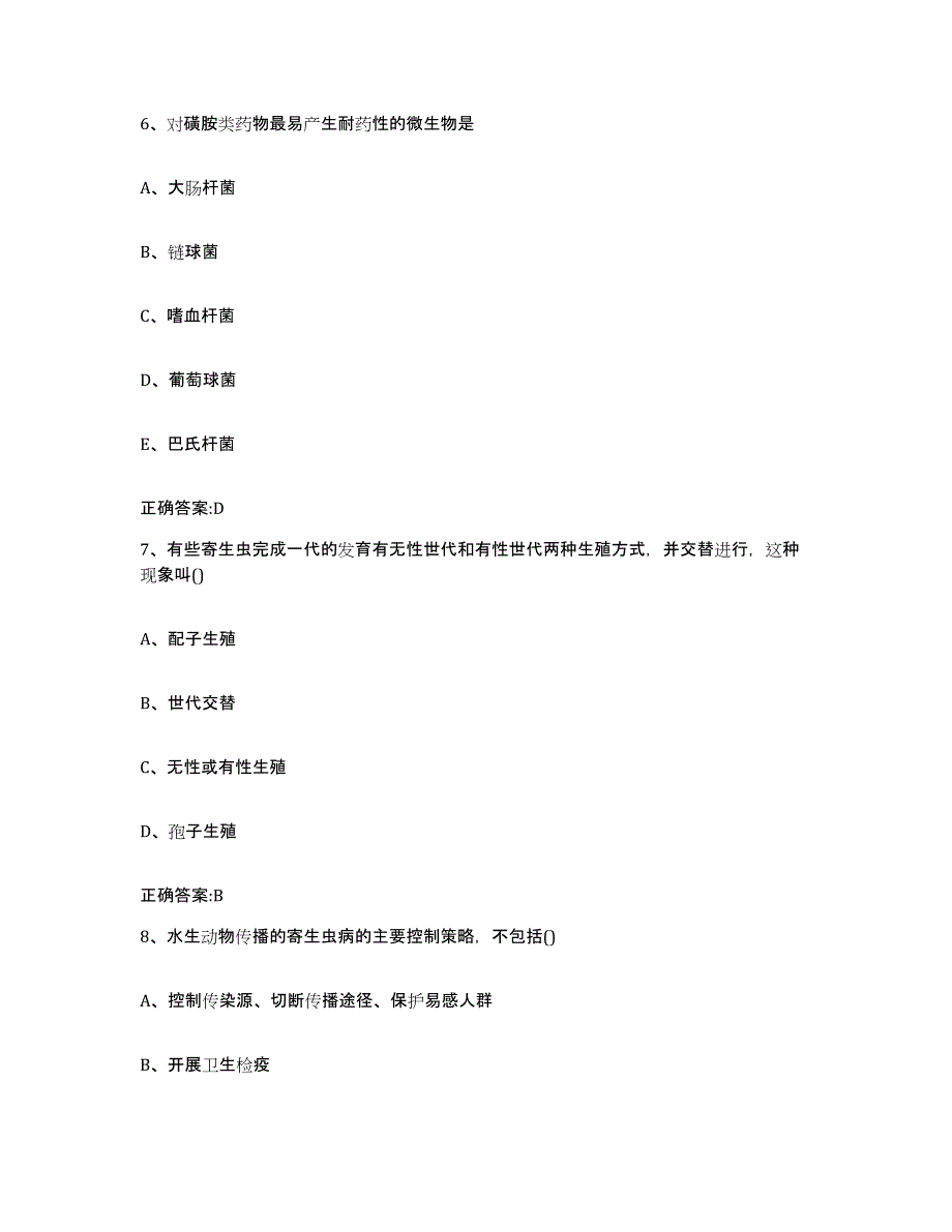 2023-2024年度广西壮族自治区崇左市执业兽医考试过关检测试卷B卷附答案_第4页