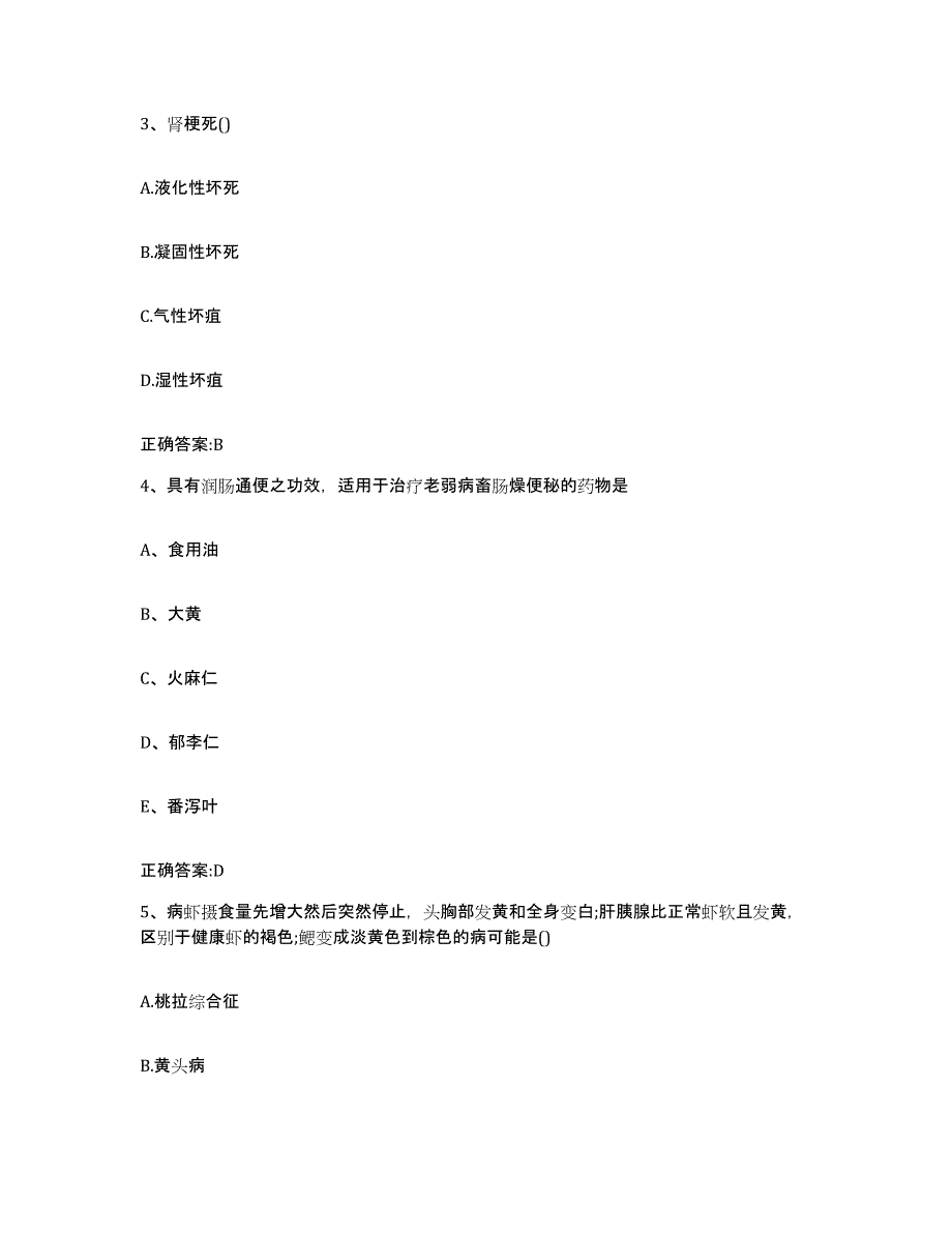 2023-2024年度江西省景德镇市浮梁县执业兽医考试考前自测题及答案_第2页