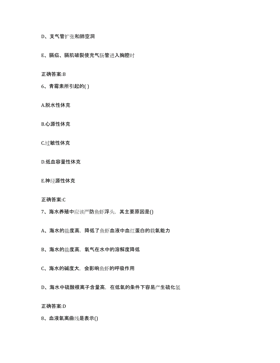 2023-2024年度江西省南昌市南昌县执业兽医考试通关题库(附答案)_第3页