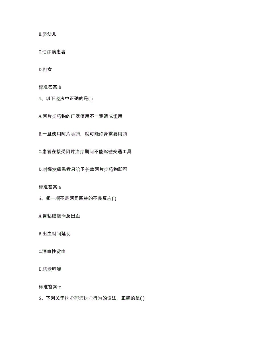 2024年度河南省平顶山市宝丰县执业药师继续教育考试题库附答案（基础题）_第2页