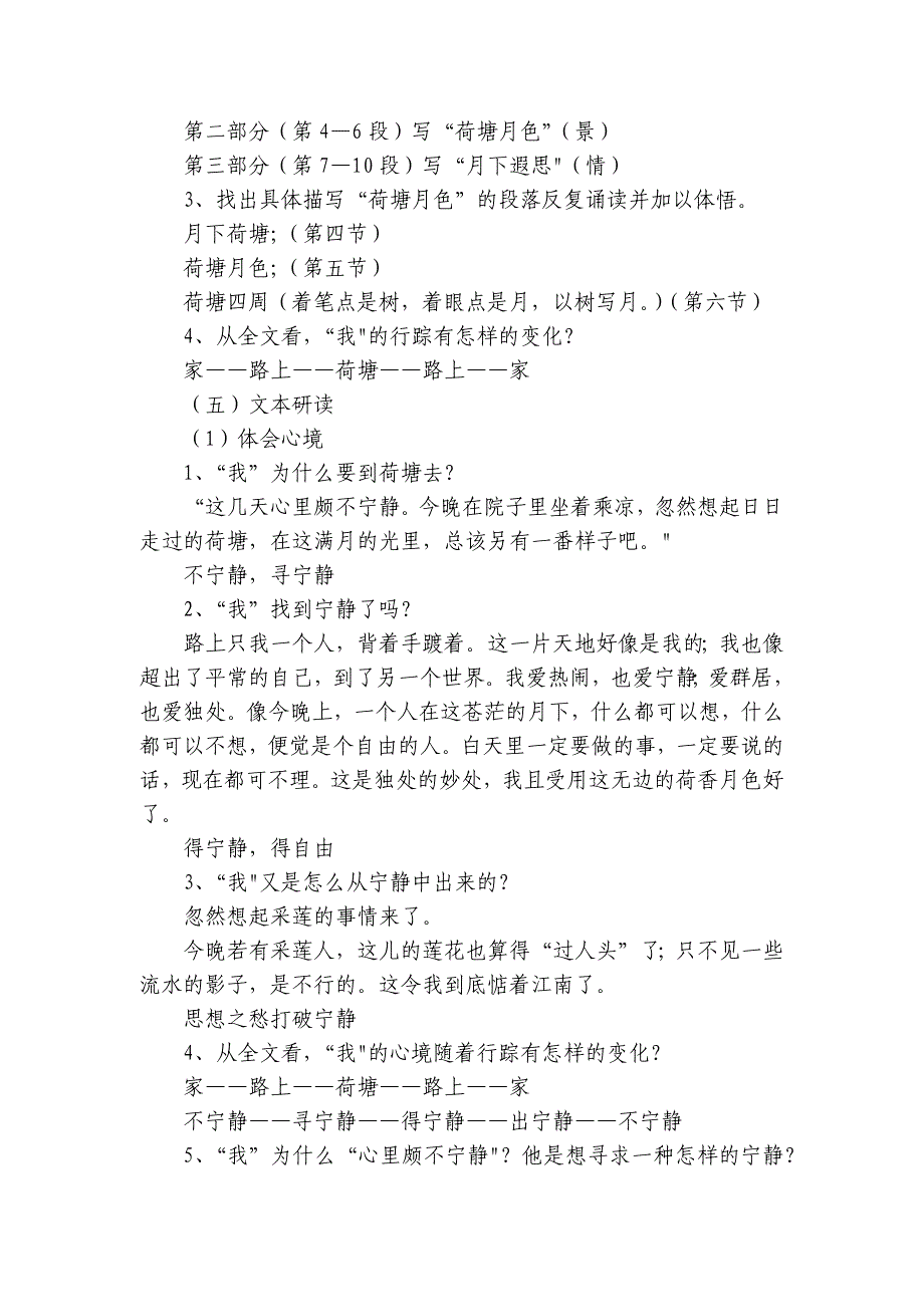 二《荷塘月色》公开课一等奖创新教学设计【中职专用】高一语文高教版2023-2024-基础模块上册_第3页