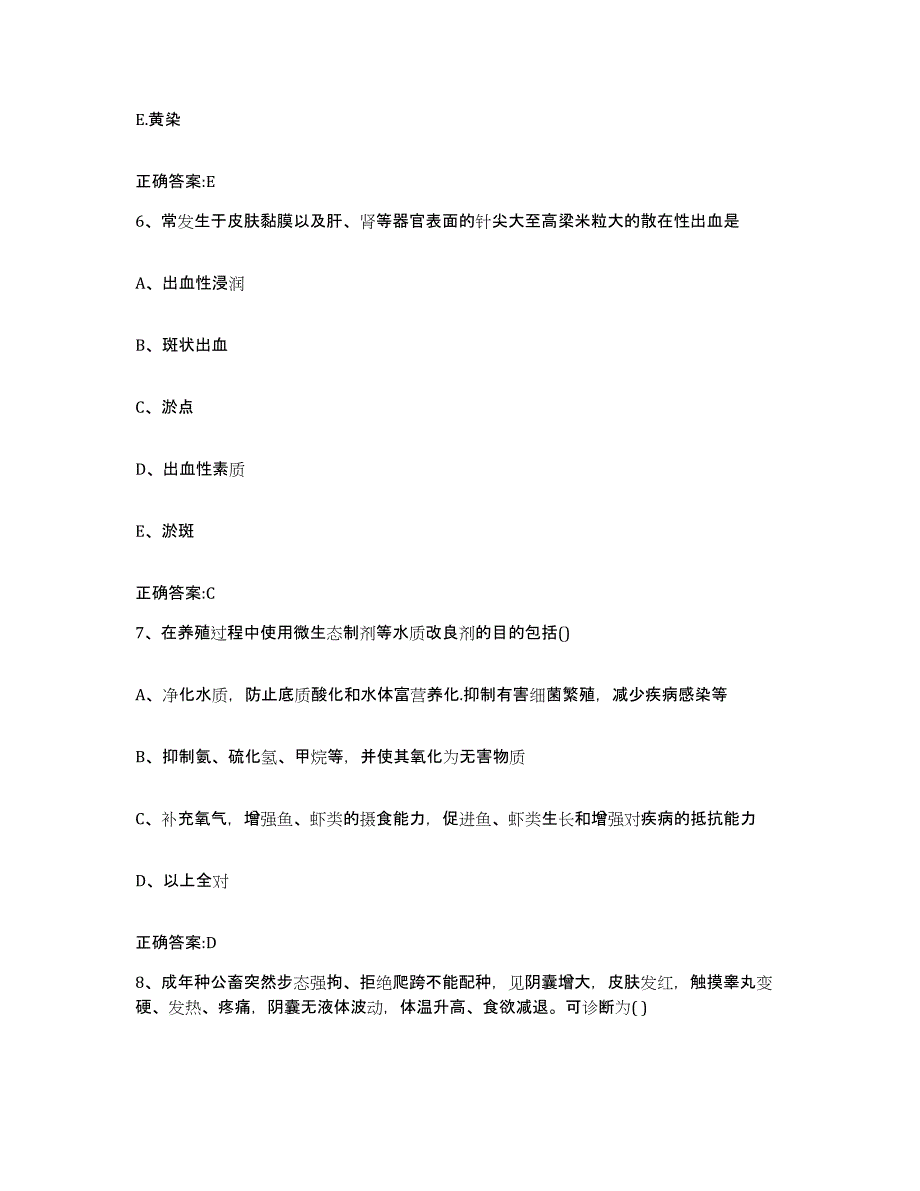 2023-2024年度甘肃省天水市执业兽医考试押题练习试题A卷含答案_第3页