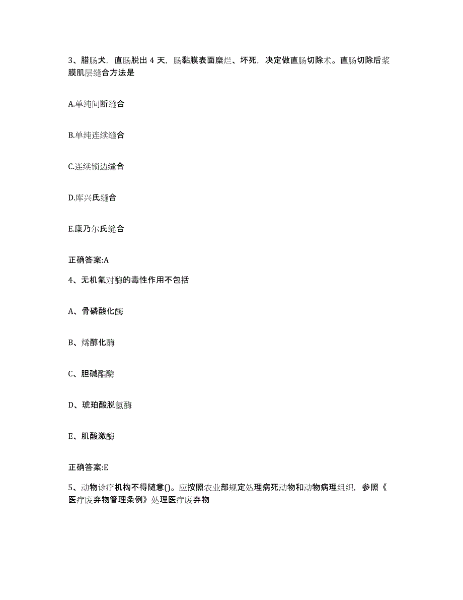 2023-2024年度广西壮族自治区贺州市八步区执业兽医考试题库综合试卷B卷附答案_第2页