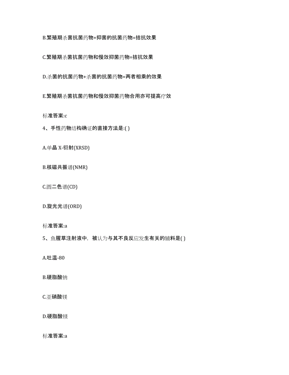 2024年度河北省张家口市万全县执业药师继续教育考试能力检测试卷B卷附答案_第2页