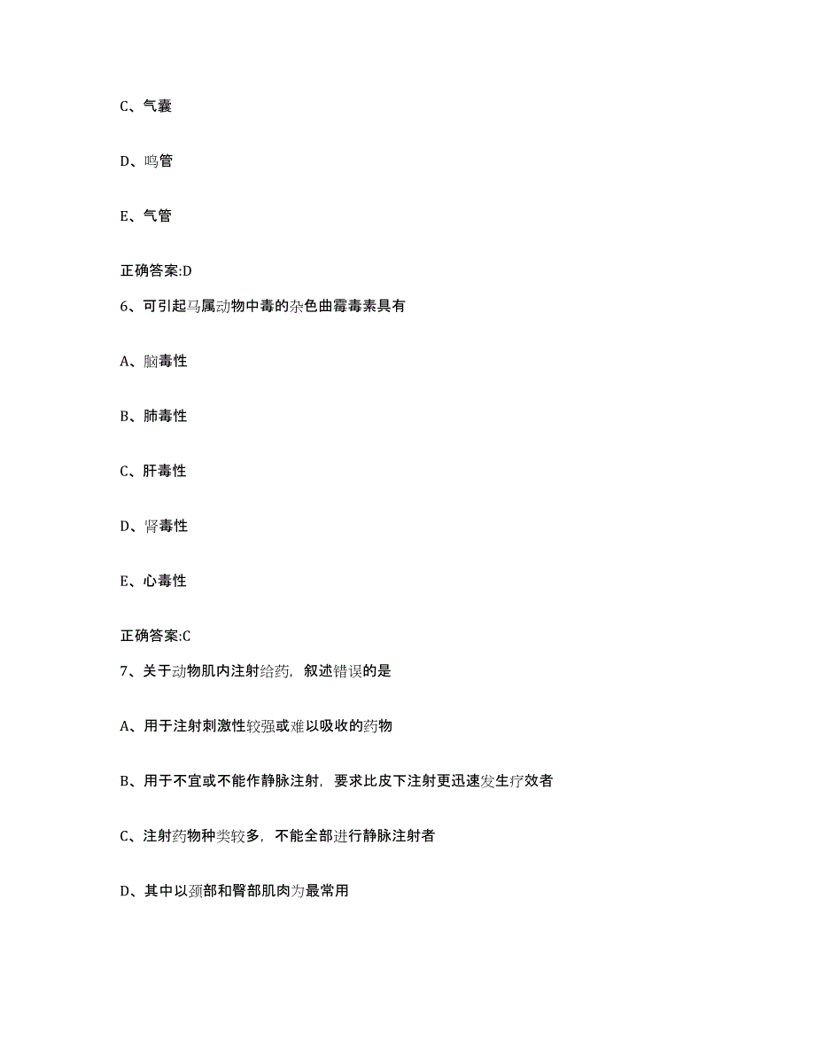 2023-2024年度河南省周口市郸城县执业兽医考试真题附答案_第3页