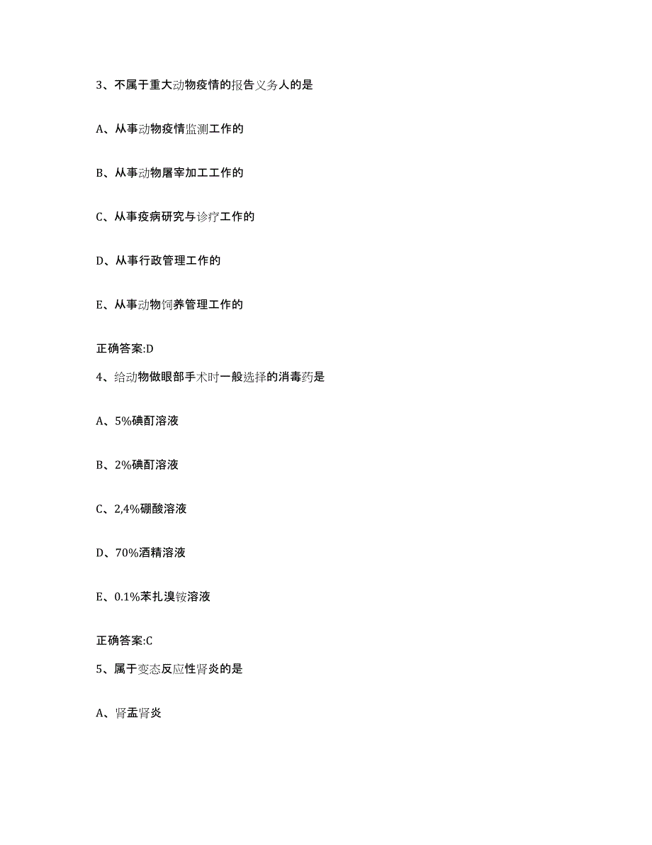 2023-2024年度河北省沧州市献县执业兽医考试押题练习试卷B卷附答案_第2页