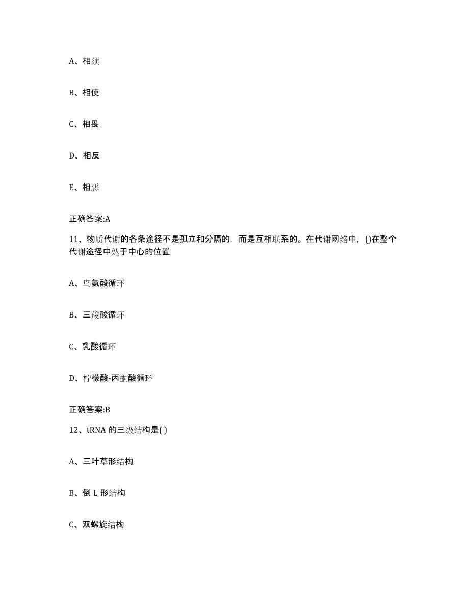 2023-2024年度河北省沧州市献县执业兽医考试押题练习试卷B卷附答案_第5页