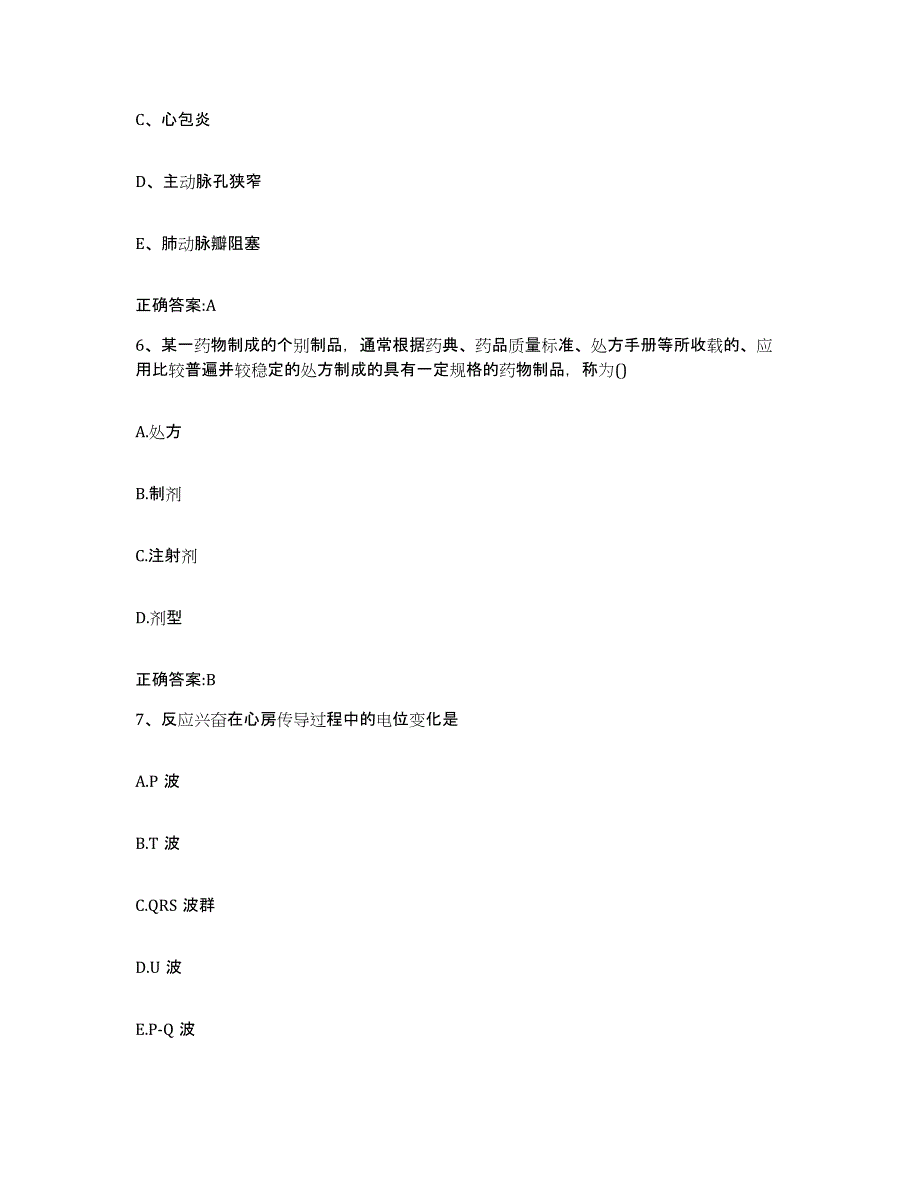 2023-2024年度陕西省西安市灞桥区执业兽医考试押题练习试卷A卷附答案_第3页