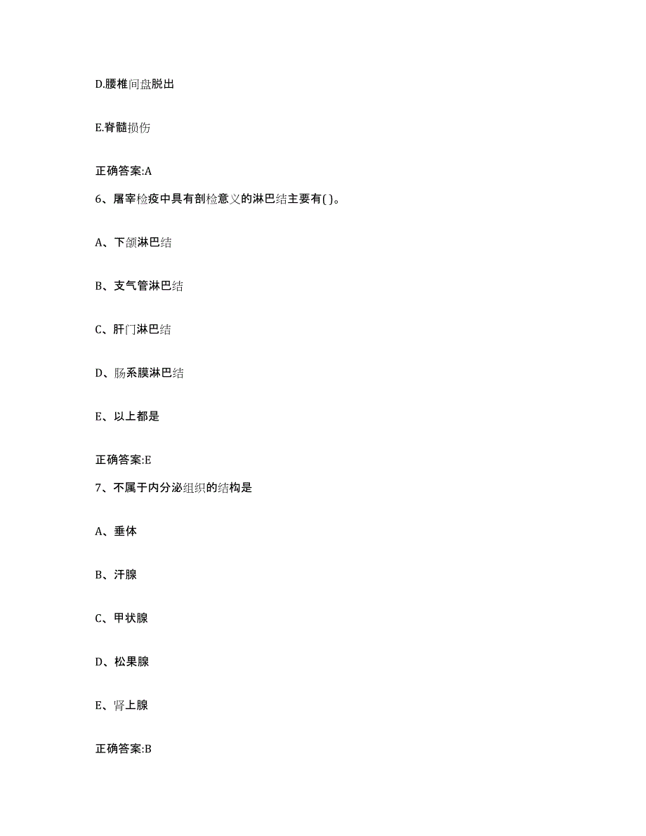 2023-2024年度福建省三明市永安市执业兽医考试通关题库(附带答案)_第3页