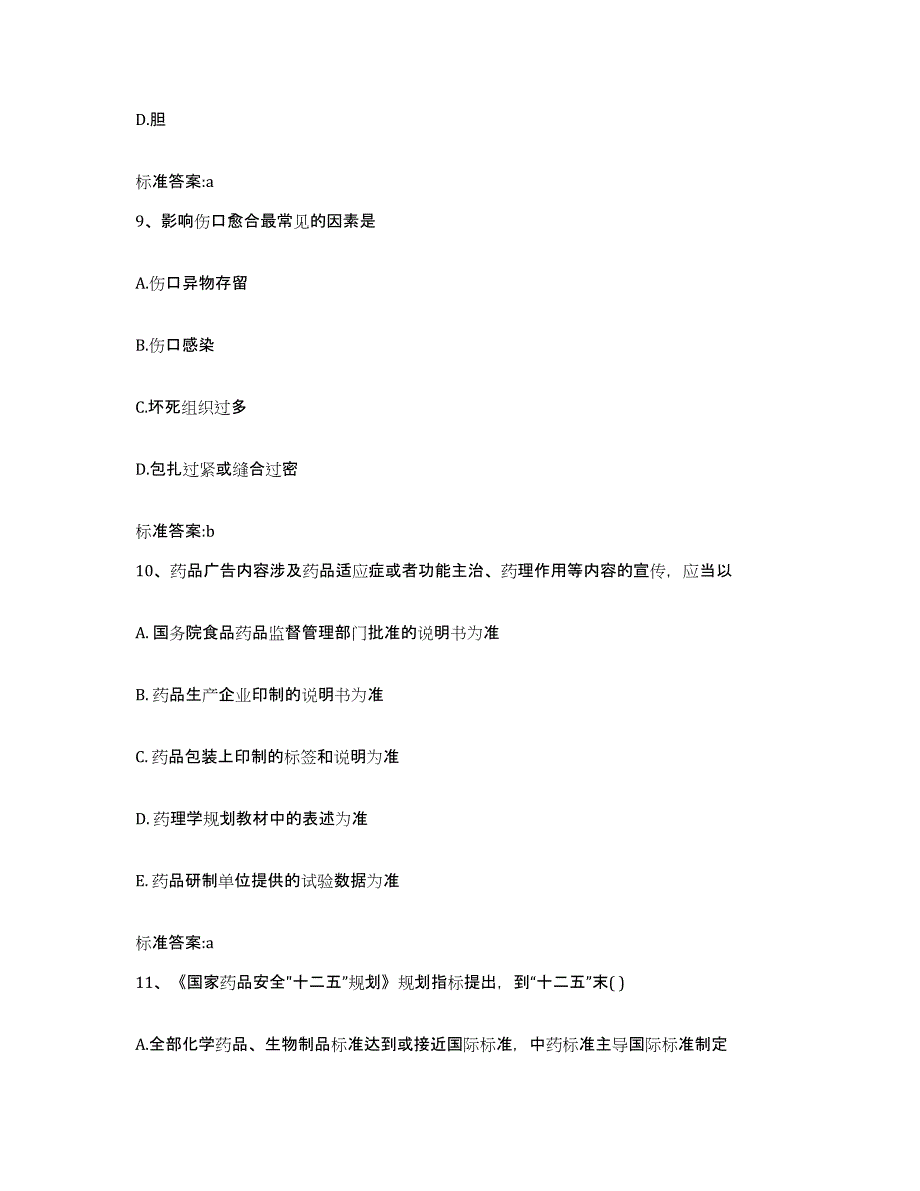 2024年度广西壮族自治区南宁市武鸣县执业药师继续教育考试题库及答案_第4页