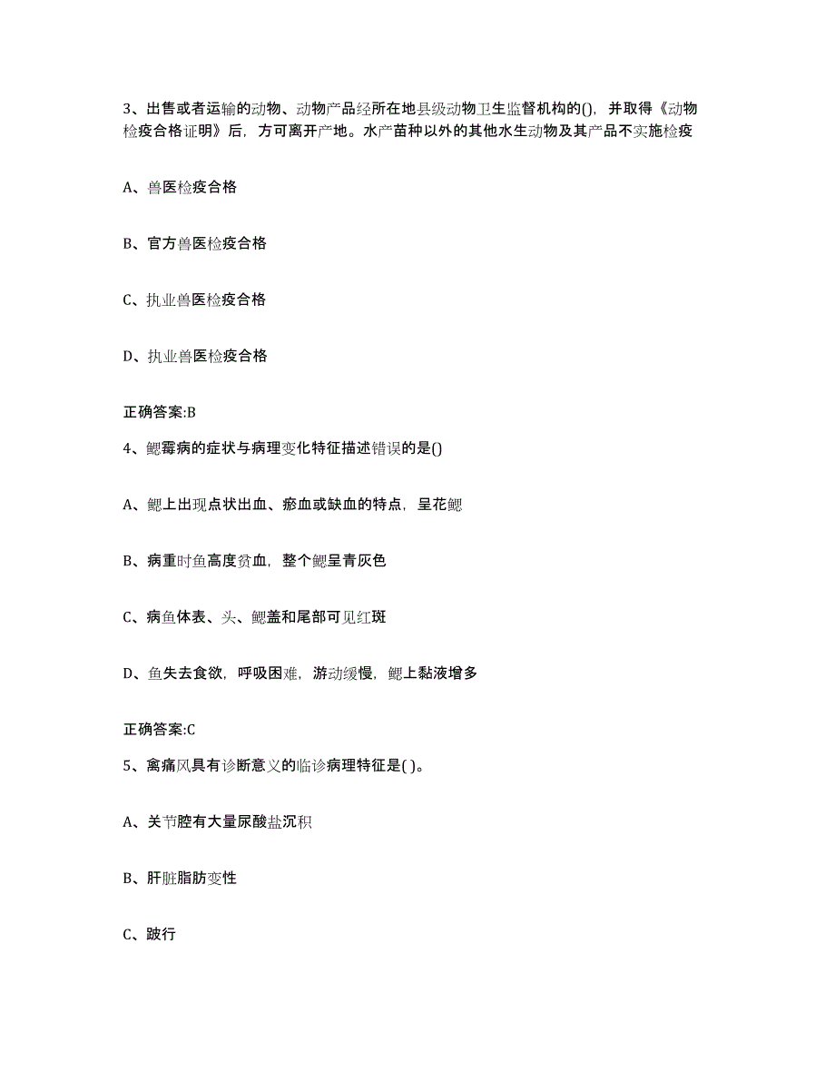 2023-2024年度河南省商丘市睢县执业兽医考试模拟考试试卷B卷含答案_第2页