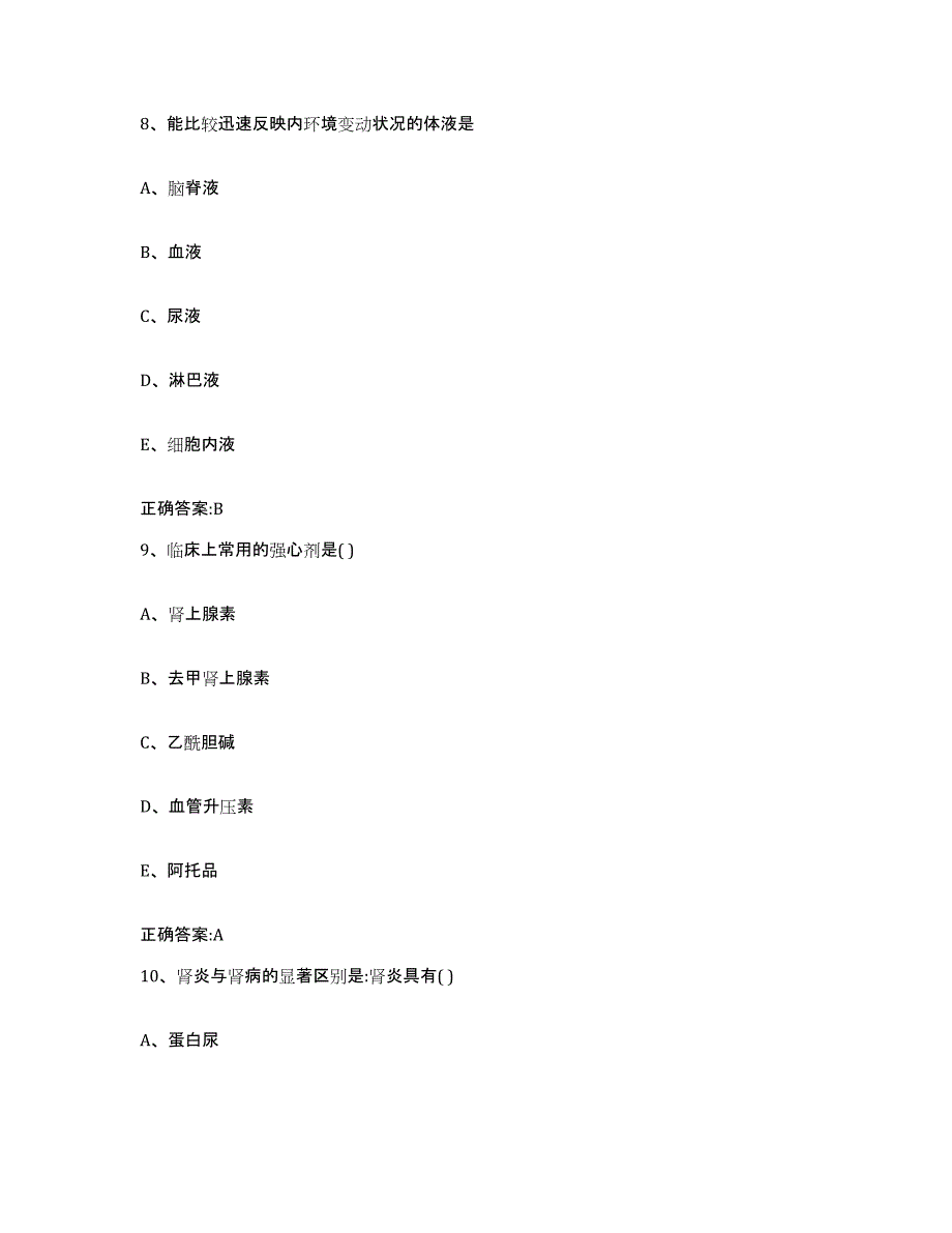 2023-2024年度青海省西宁市城东区执业兽医考试押题练习试卷A卷附答案_第4页