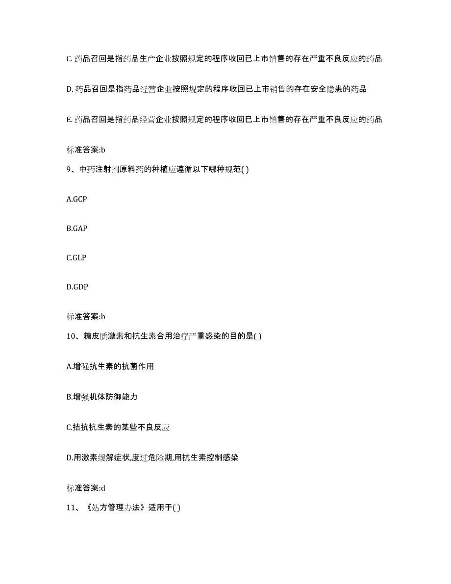 2024年度河南省焦作市中站区执业药师继续教育考试模拟考试试卷B卷含答案_第4页