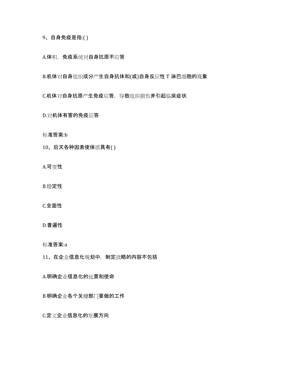 2024年度四川省凉山彝族自治州西昌市执业药师继续教育考试考前冲刺模拟试卷B卷含答案_第4页